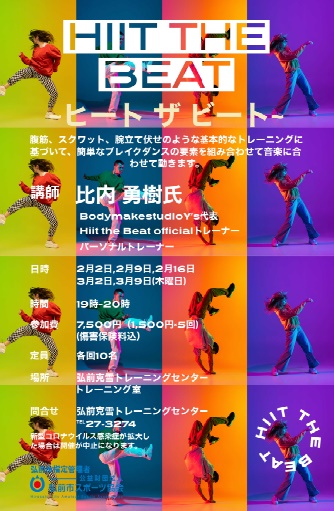 Hiit the Beat（ヒート・ザ・ビート）　