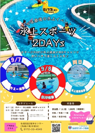 水上スポーツ2DAYS