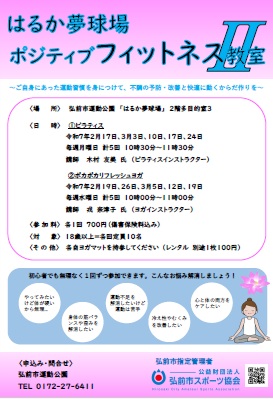 はるか夢球場ポジティブフィットネス教室Ⅱ